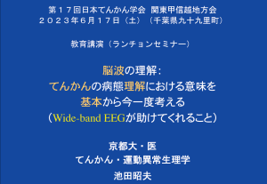 http://epilepsy.med.kyoto-u.ac.jp/wp-content/uploads/2023/06/edik12-0617-JES関東done.pptx.pdf